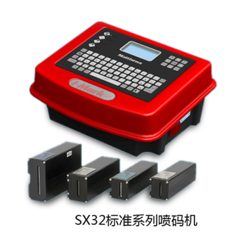 SX32標準系列噴碼機